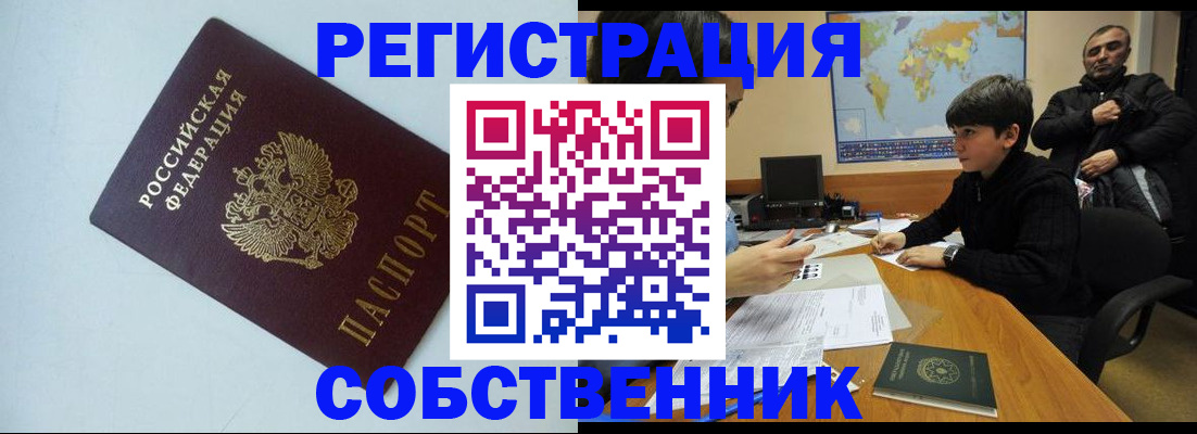 прописка регистрация в Зиме