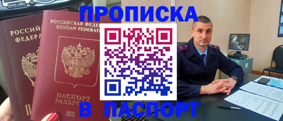 прописка регистрация в Зиме
