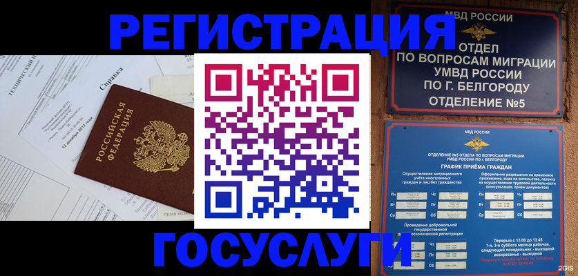 временная прописка в Зиме