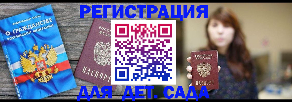 временная регистрация законно в Зиме