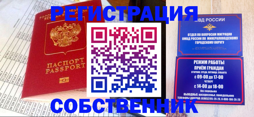временная прописка в Зиме
